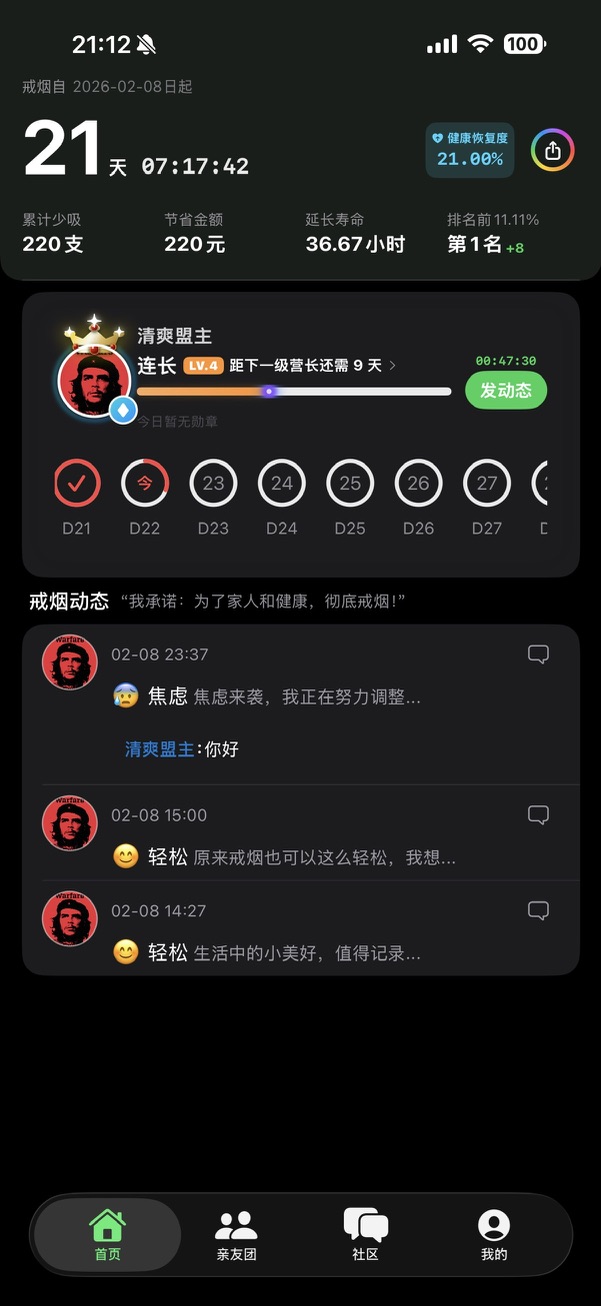 戒烟打卡首页